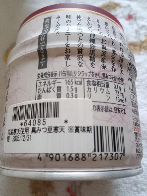 黒みつ豆寒天 < グルメ/ドリンク  黒みつ豆寒天 < グルメ/ドリンクの