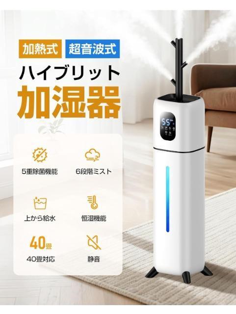 【新品★360°広範囲加湿】加湿器スチーム式 超音波/加熱式 大容量 9L 空気清浄機 UVライト付き 5重除菌 40畳 < 家電/AV 【新品★360°広範囲加湿】加湿器スチーム式 超音波/加熱式 大容量 9L 空気清浄機 UVライト付き 5重除菌 40畳 < 家電/AVの