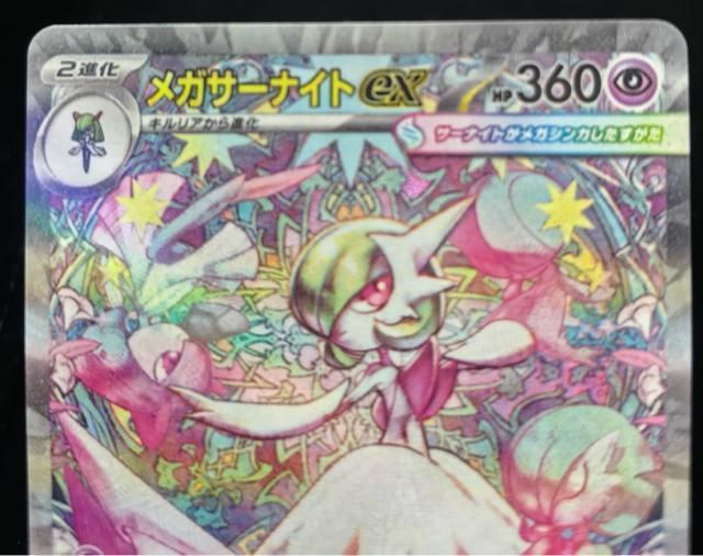 �y���i�z���K�T�[�i�C�gEX SAR 087/063 M1S �|�P�����J�[�h �|�P�J �|�P���� �� �g���[�f�B���O�J�[�h�� 