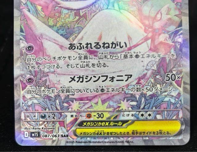 �y���i�z���K�T�[�i�C�gEX SAR 087/063 M1S �|�P�����J�[�h �|�P�J �|�P���� �� �g���[�f�B���O�J�[�h�� 