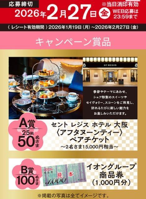 タイアップセントレジス大阪アフタヌーンティーペアチケット当たるレシート1口分 < チケット/金券 タイアップセントレジス大阪アフタヌーンティーペアチケット当たるレシート1口分 < チケット/金券の