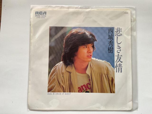 西城秀樹 悲しき友情/TAKE IT EASY 45回転EPレコード RCA RVS-1202 昭和歌謡 < CD/DVD/ビデオ 西城秀樹 悲しき友情/TAKE IT EASY 45回転EPレコード RCA RVS-1202 昭和歌謡 < CD/DVD/ビデオの