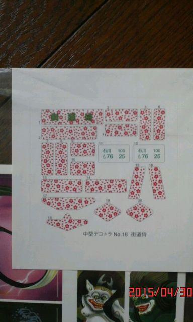 街道侍(4トン用) < ホビー  街道侍(4トン用) < ホビーの