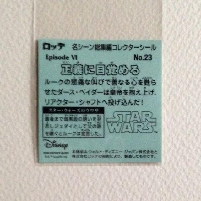 ビックリマン スターウォーズ スペシャルエディション No.23 < ホビー ビックリマン スターウォーズ スペシャルエディション No.23 < ホビーの