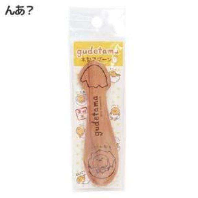 【ぐでたま】可愛い♪弁当や給食のお供に 天然木 木製スプーン < アニメ/コミック/キャラクター 【ぐでたま】可愛い♪弁当や給食のお供に 天然木 木製スプーン < アニメ/コミック/キャラクターの