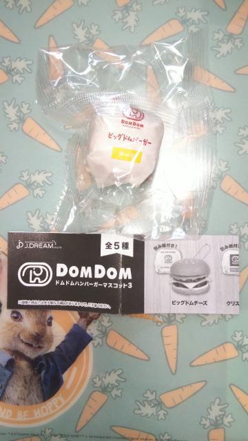 ドムドムハンバーガーマスコット3ビッグドムチーズミニチュアボールチェーンJドリームJ.DREAMガチャガチャガシャポンカプセルトイ < ホビー  ドムドムハンバーガーマスコット3ビッグドムチーズミニチュアボールチェーンJドリームJ.DREAMガチャガチャガシャポンカプセルトイ  < ホビーの