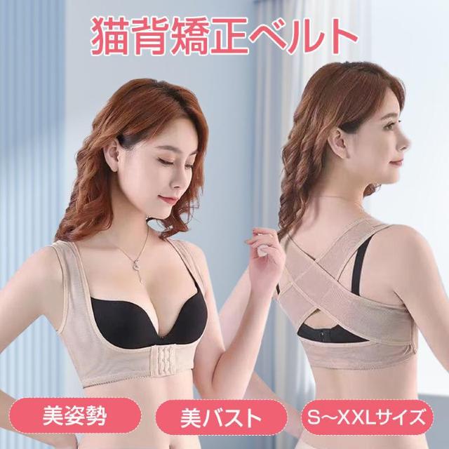 猫背 矯正ベルト 姿勢矯正 女性用 巻き肩 背筋 サポーター ベージュ 薄い 痛くない バストアップ 矯正ブラ 肩こり 下着 < ヘルス/ビューティー  猫背 矯正ベルト 姿勢矯正 女性用 巻き肩 背筋 サポーター ベージュ 薄い 痛くない バストアップ 矯正ブラ 肩こり 下着 < ヘルス/ビューティーの
