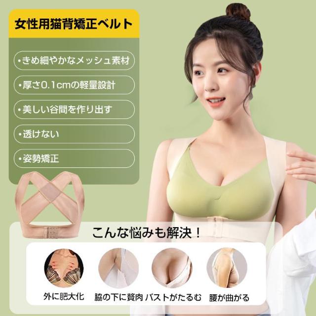 猫背 矯正ベルト 姿勢矯正 女性用 巻き肩 背筋 サポーター ベージュ 薄い 痛くない バストアップ 矯正ブラ 肩こり 下着 < ヘルス/ビューティー  猫背 矯正ベルト 姿勢矯正 女性用 巻き肩 背筋 サポーター ベージュ 薄い 痛くない バストアップ 矯正ブラ 肩こり 下着 < ヘルス/ビューティーの