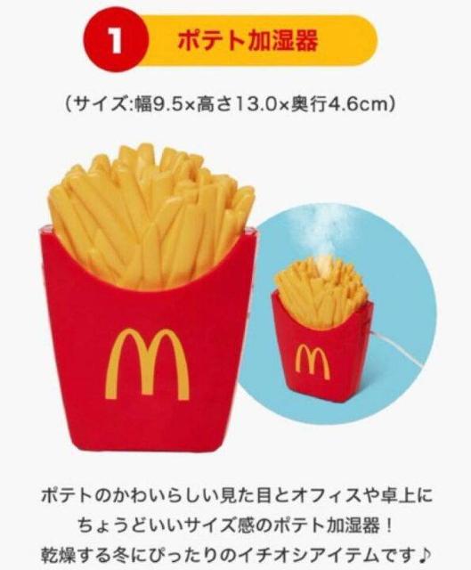 【マクドナルド】2024年福袋♪ポテト加湿器 < ホビー  【マクドナルド】2024年福袋♪ポテト加湿器  < ホビーの