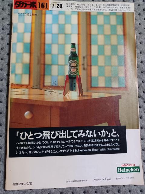 ダカーポ 1988・7・20 NO.161 < 本/雑誌  ダカーポ 1988・7・20 NO.161 < 本/雑誌の