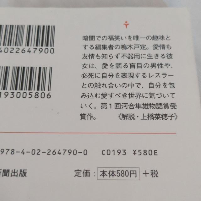 ふくわらい 西加奈子 < 本/雑誌  ふくわらい 西加奈子 < 本/雑誌の