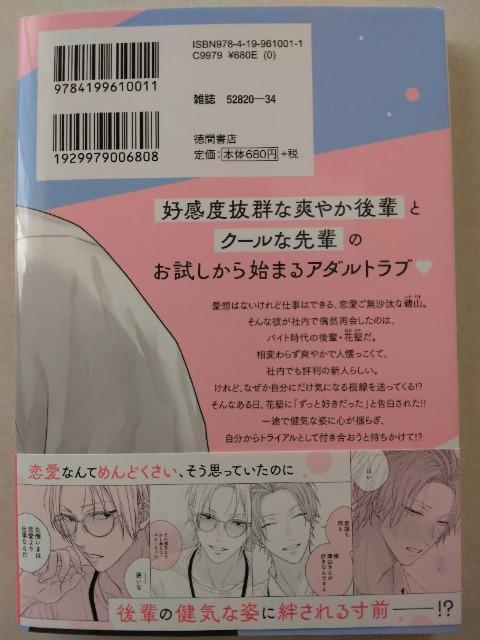 その恋、トライアル中につき/ツノナツメ(アニメイト4Pリーフ付) < アニメ/コミック/キャラクター その恋、トライアル中につき/ツノナツメ(アニメイト4Pリーフ付) < アニメ/コミック/キャラクターの
