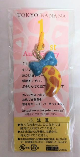 ☆東京ばな奈☆キリンマスコット < アニメ/コミック/キャラクター ☆東京ばな奈☆キリンマスコット < アニメ/コミック/キャラクターの