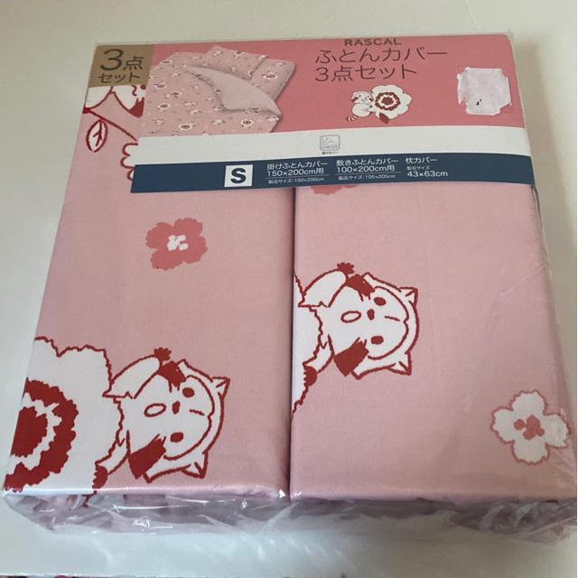 あらいぐまラスカル☆布団カバー3点セット < インテリア/ライフ  あらいぐまラスカル☆布団カバー3点セット  < インテリア/ライフの