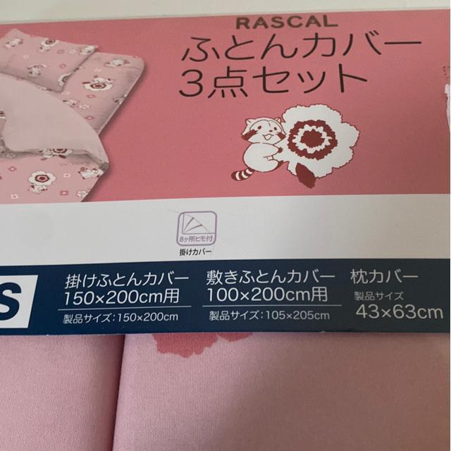 あらいぐまラスカル☆布団カバー3点セット < インテリア/ライフ  あらいぐまラスカル☆布団カバー3点セット < インテリア/ライフの