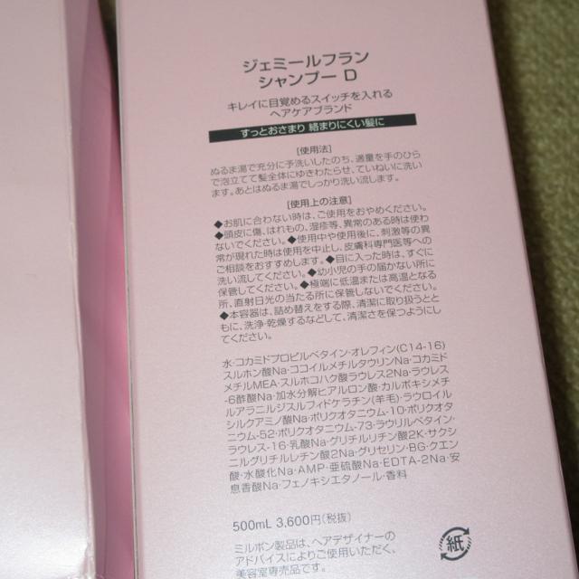 未使用☆ミルボン ジェミールフラン 500ml+500g【ボトル】セット シャンプー トリートメント < ブランド  未使用☆ミルボン ジェミールフラン 500ml+500g【ボトル】セット シャンプー トリートメント < ブランドの