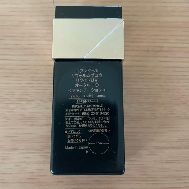切手可 コフレドール  リフォルムグロウ リクイドファンデーション オークルD < ブランド  切手可 コフレドール  リフォルムグロウ リクイドファンデーション オークルD < ブランドの