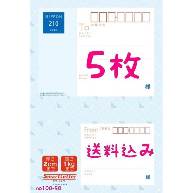 スマートレター 5枚【送料込み】 < ホビー  スマートレター 5枚【送料込み】  < ホビーの