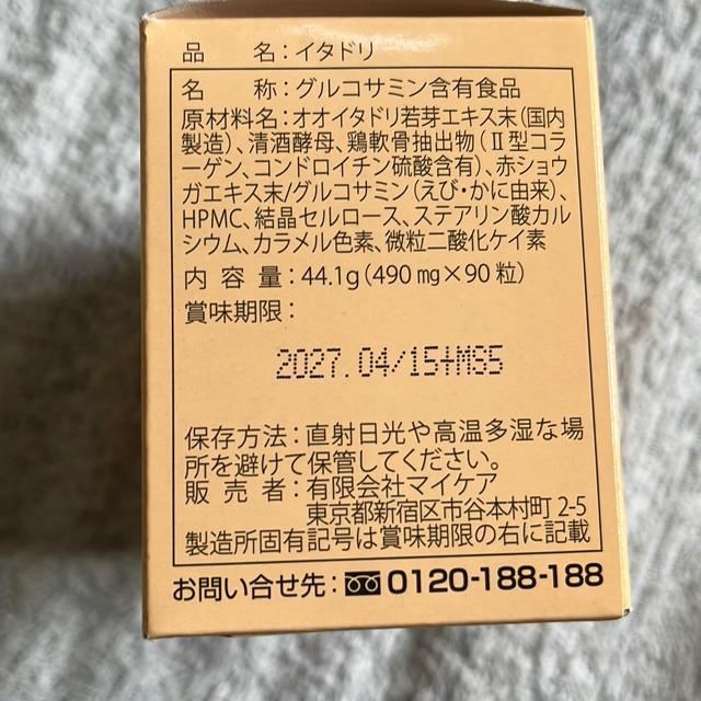 マイケアイタドリ、フォーエバービープロポリス < ヘルス/ビューティー  マイケアイタドリ、フォーエバービープロポリス < ヘルス/ビューティーの