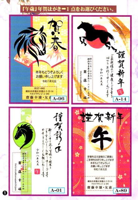 ★「午歳」お年玉付き年賀はがき印刷/4点より1点選択・20枚コーナー・❶/差出人刷り込み・送料無料/ < インテリア/ライフ  ★「午歳」お年玉付き年賀はがき印刷/4点より1点選択・20枚コーナー・❶/差出人刷り込み・送料無料/  < インテリア/ライフの