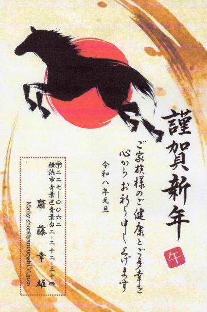 ★「午歳」お年玉付き年賀はがき印刷/4点より1点選択・20枚コーナー・❶/差出人刷り込み・送料無料/ < インテリア/ライフ  ★「午歳」お年玉付き年賀はがき印刷/4点より1点選択・20枚コーナー・❶/差出人刷り込み・送料無料/ < インテリア/ライフの