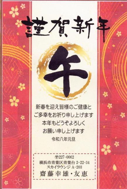 ★「午歳」お年玉付き年賀はがき印刷/4点より1点選択・20枚コーナー・❶/差出人刷り込み・送料無料/ < インテリア/ライフ  ★「午歳」お年玉付き年賀はがき印刷/4点より1点選択・20枚コーナー・❶/差出人刷り込み・送料無料/ < インテリア/ライフの