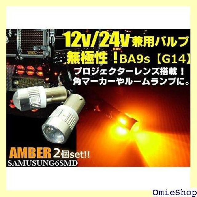 12V/24V兼用 無極性/ピン角180度 Ba9s・ ー トラック LEDバルブ 拡散 プロジェクターレンズ付 1134 < 自動車/バイク 12V/24V兼用 無極性/ピン角180度 Ba9s・ ー トラック LEDバルブ 拡散 プロジェクターレンズ付 1134 < 自動車/バイク
