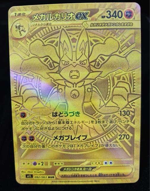 �|�P�����J�[�h ���K���J���IEX UR 092/063 MIL �� �S�[���h ���i �|�P�J  �� �g���[�f�B���O�J�[�h�� 