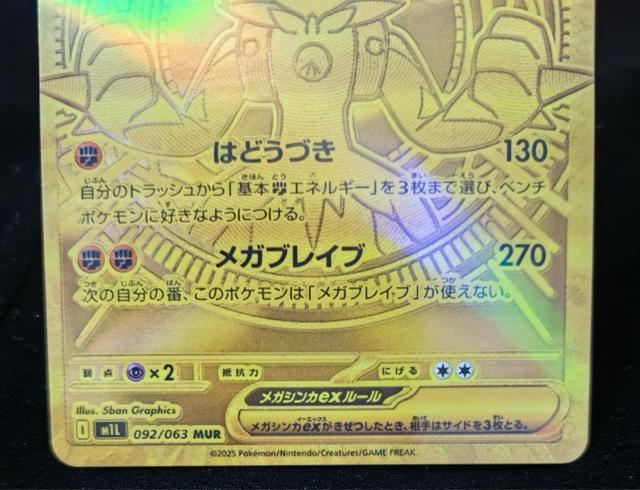 �|�P�����J�[�h ���K���J���IEX UR 092/063 MIL �� �S�[���h ���i �|�P�J �� �g���[�f�B���O�J�[�h�� 