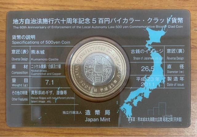 【送料無料】07-116-M:地方自治法施行60周年記念貨幣 六十周年 熊本県500円バイカラー・クラッド貨幣 カード型ケース < ホビー 【送料無料】07-116-M:地方自治法施行60周年記念貨幣 六十周年 熊本県500円バイカラー・クラッド貨幣 カード型ケース < ホビーの