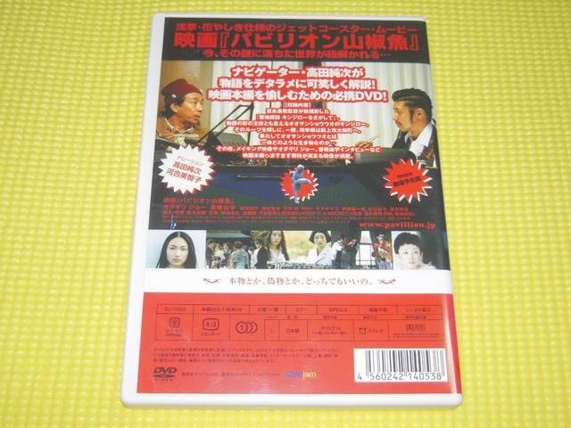 DVD★即決★実録 パビリオン山椒魚★34分★国内正規品 < CD/DVD/ビデオ  DVD★即決★実録 パビリオン山椒魚★34分★国内正規品 < CD/DVD/ビデオの