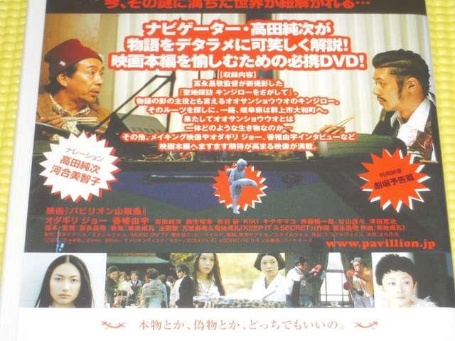 DVD★即決★実録 パビリオン山椒魚★34分★国内正規品 < CD/DVD/ビデオ  DVD★即決★実録 パビリオン山椒魚★34分★国内正規品 < CD/DVD/ビデオの