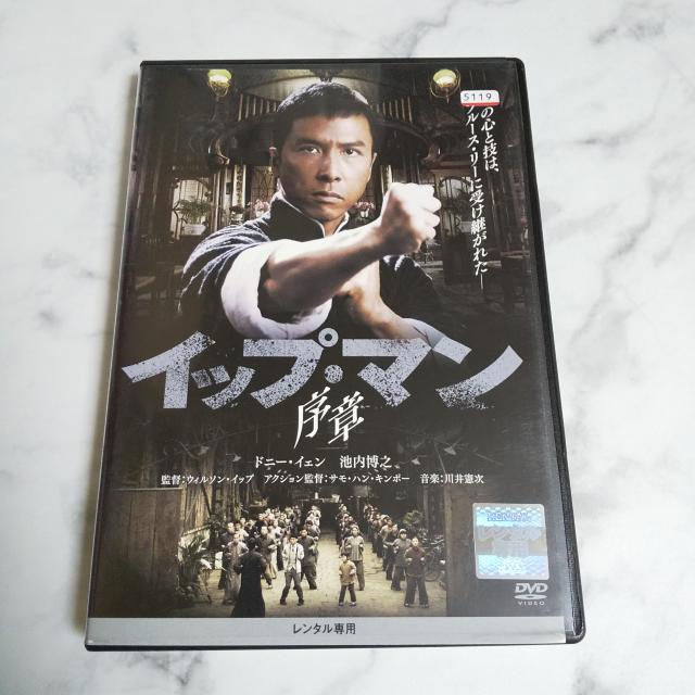 DVDイップ・マン 「序章」&「葉問」2点★ドニー・イェン < CD/DVD/ビデオ  DVDイップ・マン 「序章」&「葉問」2点★ドニー・イェン < CD/DVD/ビデオの