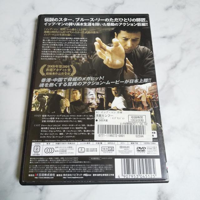 DVDイップ・マン 「序章」&「葉問」2点★ドニー・イェン < CD/DVD/ビデオ  DVDイップ・マン 「序章」&「葉問」2点★ドニー・イェン < CD/DVD/ビデオの