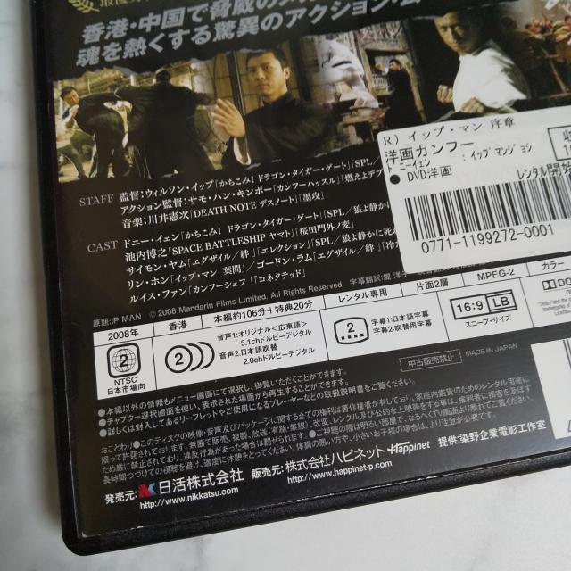 DVDイップ・マン 「序章」&「葉問」2点★ドニー・イェン < CD/DVD/ビデオ  DVDイップ・マン 「序章」&「葉問」2点★ドニー・イェン < CD/DVD/ビデオの