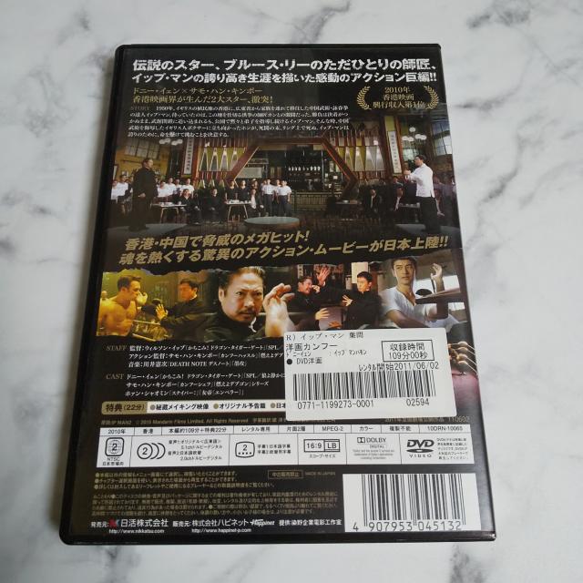 DVDイップ・マン 「序章」&「葉問」2点★ドニー・イェン < CD/DVD/ビデオ  DVDイップ・マン 「序章」&「葉問」2点★ドニー・イェン < CD/DVD/ビデオの