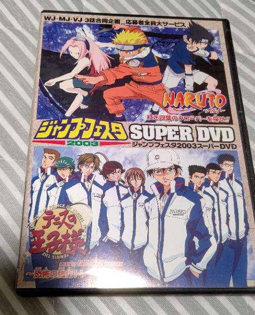 ジャンプフェスタ DVD 非売品 全サ ナルト テニプリ < アニメ/コミック/キャラクター  ジャンプフェスタ DVD 非売品 全サ ナルト テニプリ  < アニメ/コミック/キャラクターの
