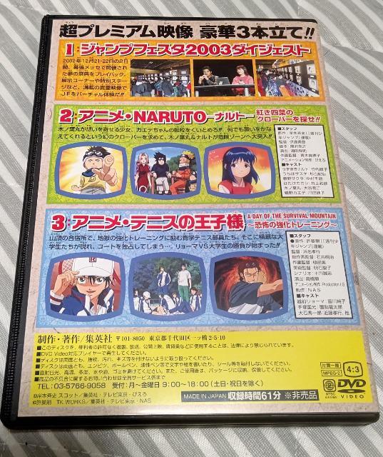 ジャンプフェスタ DVD 非売品 全サ ナルト テニプリ < アニメ/コミック/キャラクター  ジャンプフェスタ DVD 非売品 全サ ナルト テニプリ < アニメ/コミック/キャラクターの