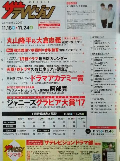 UerW2017N11/24RqvLˏ|^kC鑺ElHey!Say!JUMPSexy ZoneȂ  {/G 