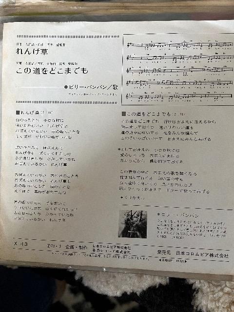 EPシングルレコードれんげ草/ビリーバンバン < CD/DVD/ビデオ  EPシングルレコードれんげ草/ビリーバンバン < CD/DVD/ビデオの