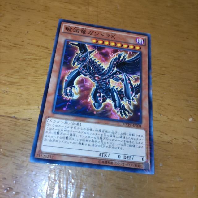 遊戯王 破壊竜ガンドラX < トレーディングカード 遊戯王 破壊竜ガンドラX < トレーディングカードの
