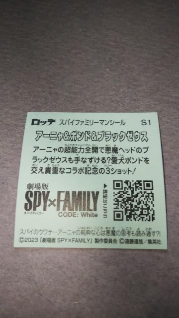 ロッテスパイファミリーマンシールS1アーニャ&ボンド&ブラックゼウスビックリマンチョコ食玩 < ホビー ロッテスパイファミリーマンシールS1アーニャ&ボンド&ブラックゼウスビックリマンチョコ食玩 < ホビーの