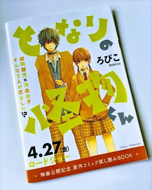 非売品◆菅田将暉/土屋太鳳となりの怪物くん公開記念コミック < ホビー  非売品◆菅田将暉/土屋太鳳となりの怪物くん公開記念コミック < ホビーの