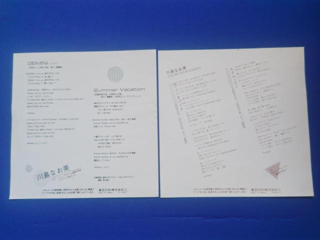 シングルレコード 川島なお美 '83/7 ジェミニ  '84/2 涙コパカバーナ < CD/DVD/ビデオ  シングルレコード 川島なお美 '83/7 ジェミニ  '84/2 涙コパカバーナ < CD/DVD/ビデオの