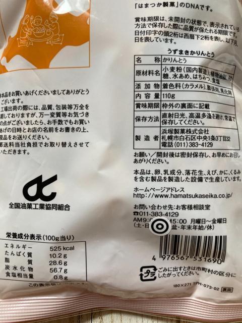 北海道 浜塚製菓 うずまきかりんとう 大容量 130g 2袋セット 道産子 < グルメ/ドリンク  北海道 浜塚製菓 うずまきかりんとう 大容量 130g 2袋セット 道産子 < グルメ/ドリンクの