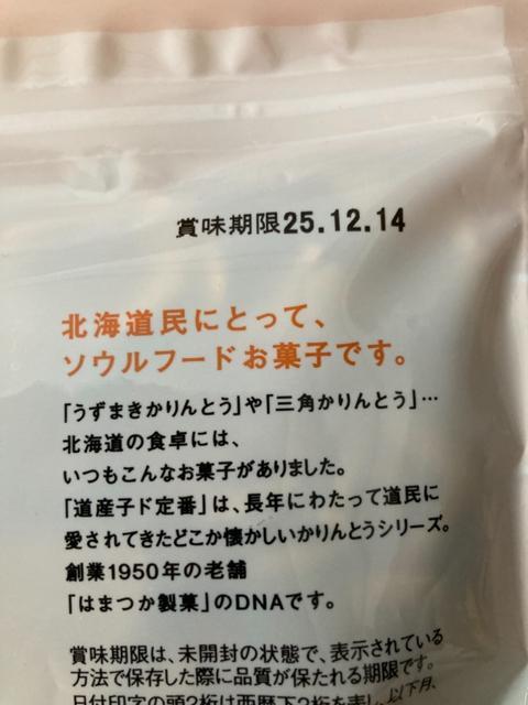 北海道 浜塚製菓 うずまきかりんとう 大容量 130g 2袋セット 道産子 < グルメ/ドリンク  北海道 浜塚製菓 うずまきかりんとう 大容量 130g 2袋セット 道産子 < グルメ/ドリンクの