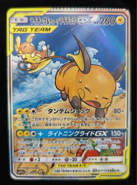 �y���i�z���C�`���E���A���[�����C�`���EGX SR 057/054 SM10a �|�P�J TAG TEAM  �� �g���[�f�B���O�J�[�h�� 