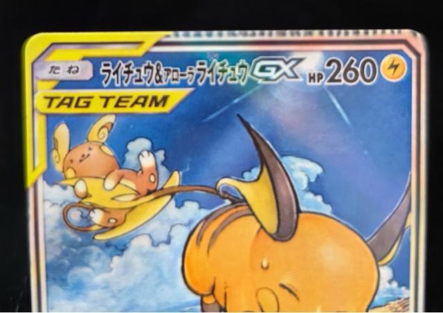 �y���i�z���C�`���E���A���[�����C�`���EGX SR 057/054 SM10a �|�P�J TAG TEAM �� �g���[�f�B���O�J�[�h�� 