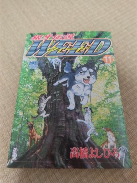 銀牙伝説WEED 11巻 高橋よしひろ 漫画 コミック 犬 マンガ 名作 < アニメ/コミック/キャラクター 銀牙伝説WEED 11巻 高橋よしひろ 漫画 コミック 犬 マンガ 名作 < アニメ/コミック/キャラクターの