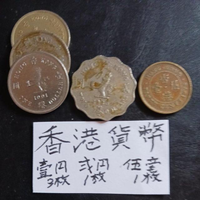 香港貨幣 < ホビー 香港貨幣 < ホビーの